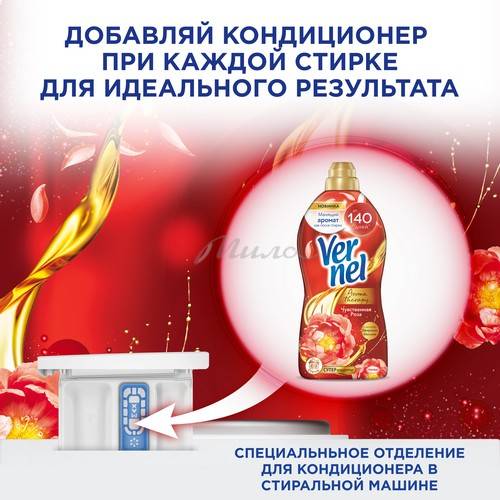 Кондиционер для белья ВЕРНЕЛЬ Ароматерапия Чувственная Роза концентр. 0,87 л #7