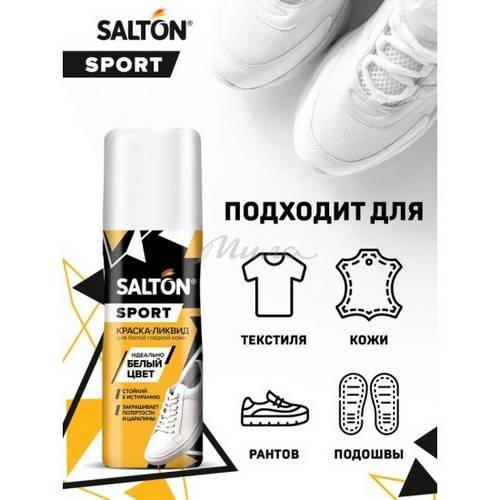 Краска-ликвид SALTON Sport для белой спортивной обуви, 75 мл #3