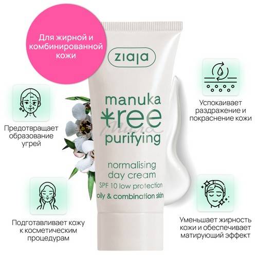 Дневной крем для лица ZIAJA Manuka Tree Дерево мануки нормализующий, 50 мл #2