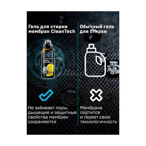 Гель для стирки SALTON CleanTech для изделий из мембранных тканей, 250 мл #5
