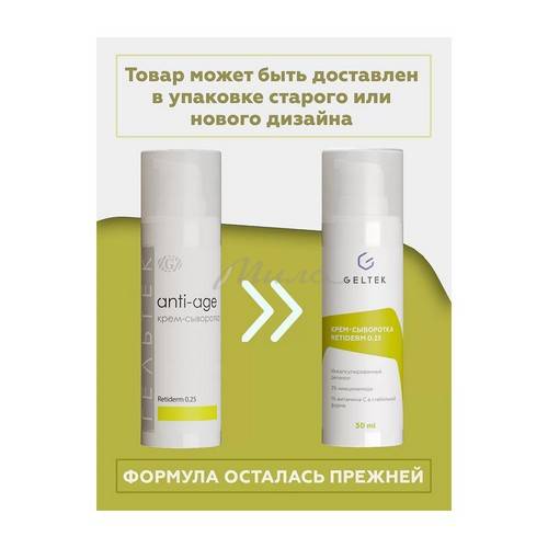 Крем-сыворотка для лица GELTEK Retiderm 0.25, 30 мл #4