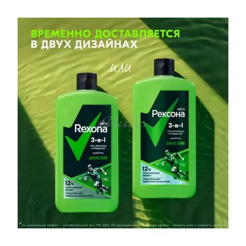 Гель для душа, умывания и шампунь 3 в 1 РЕКСОНА Men Дикий лайм, 750 мл #3
