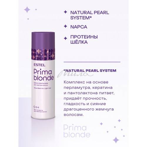 Блеск-бальзам ESTEL Prima Blonde для светлых волос, 200 мл #3