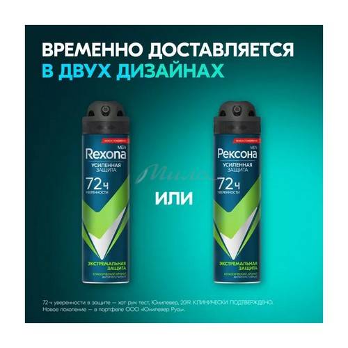 Антиперспирант-аэрозоль РЕКСОНА Men Экстремальная защита, 150 мл #2