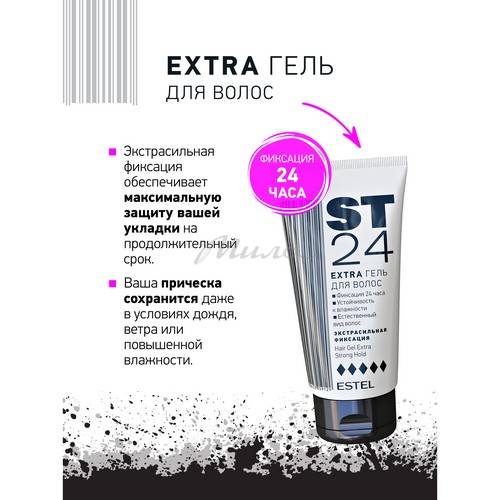 Гель для волос ESTEL St Extra St24 Экстрасильная фиксация, 150 мл #4