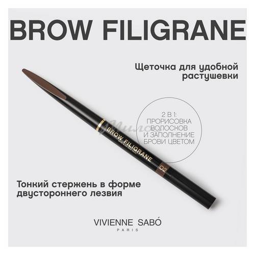 Карандаш для бровей VIVIENNE SABO Filigrané автоматический, тон 02 #4