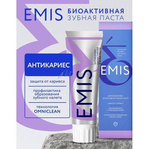 Зубная паста EMIS Биоактивная Антикариес,100 г #2