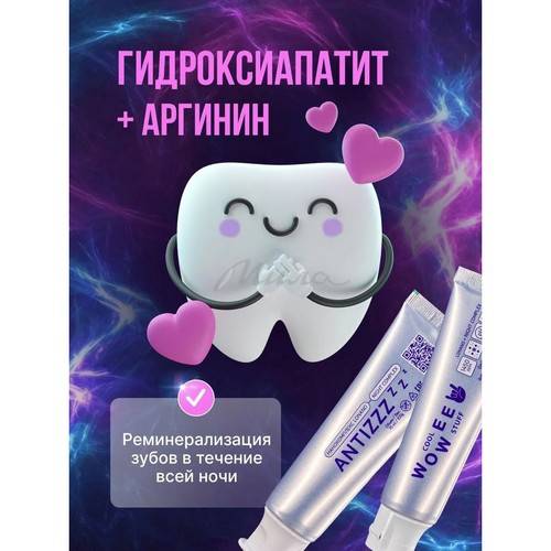 Зубная паста WOWEE Антипаста Antizzz, 80 г #5