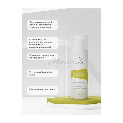 Крем-сыворотка для лица GELTEK Retiderm 0.25, 30 мл #2