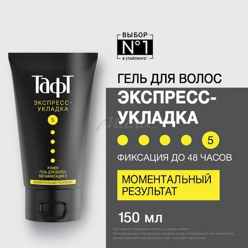 Гель для волос ТАФТ Power Экспресс-укладка Мегафиксация, 150 мл #2