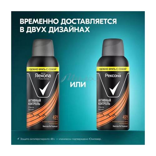 Антиперспирант спрей РЕКСОНА Men Антибактериальный эффект, 100 мл #3
