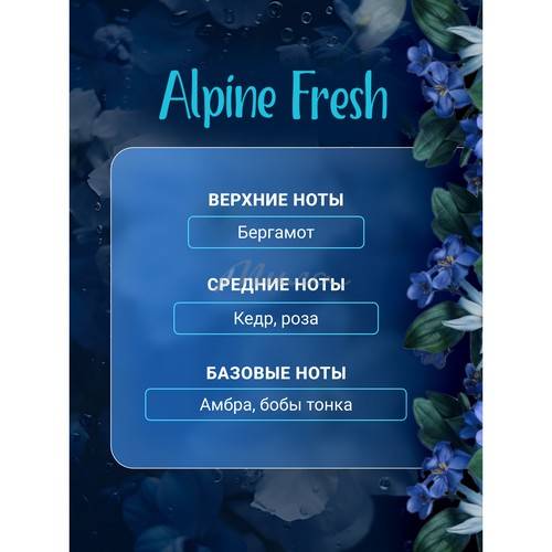 Кондиционер-парфюм в гранулах AROMA DROP Альпийская свежесть, 200 г #4