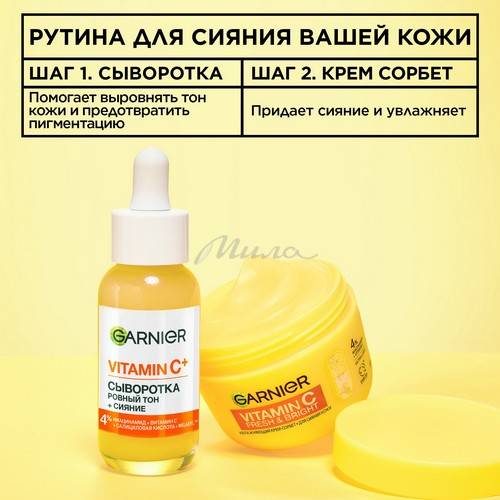 Крем-сорбет для лица GARNIER Vitamin C Fresh&Bright для сияния кожи, 85 мл #8