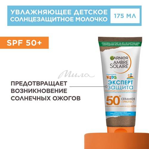 Молочко GARNIER Ambre Solaire KIDS Эксперт защита SPF 50+ для чувствительной, детской кожи, 175 мл #2