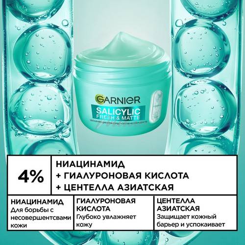 Крем-сорбет для лица GARNIER Salicylic Fresh&Pure против несовершенств, 85 мл #4