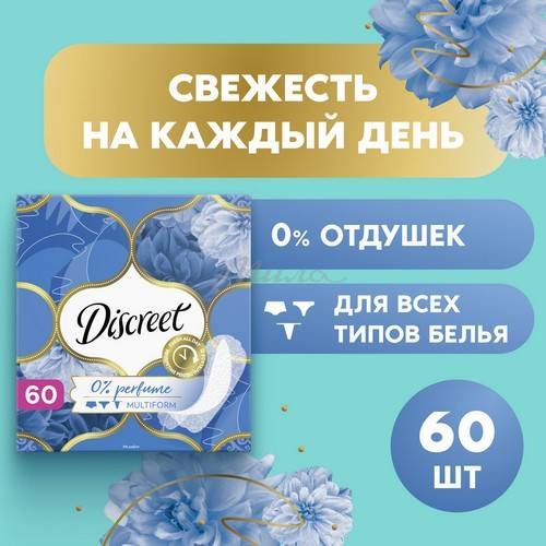 Прокладки ежедневные DISCREET Air Multiform Trio, 60 шт #9