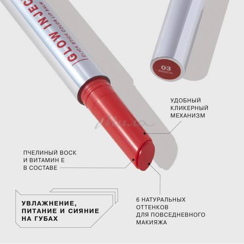 Бальзам-стик для губ INFLUENCE BEAUTY Lipstick Balm Glow Injection, тон 03 #3