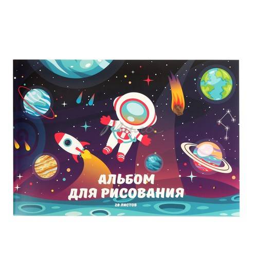 Альбом для рисования на склейке, 20 л, арт. А202495