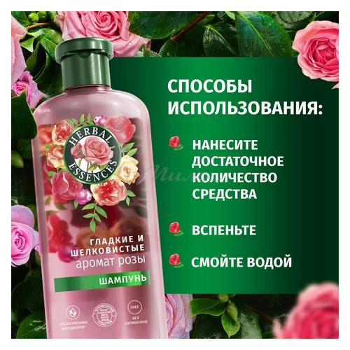 Подарочный набор HERBAL ESSENCES Аромат розы Шампунь, 250 мл + Бальзам-ополаскиватель, 180 мл #9