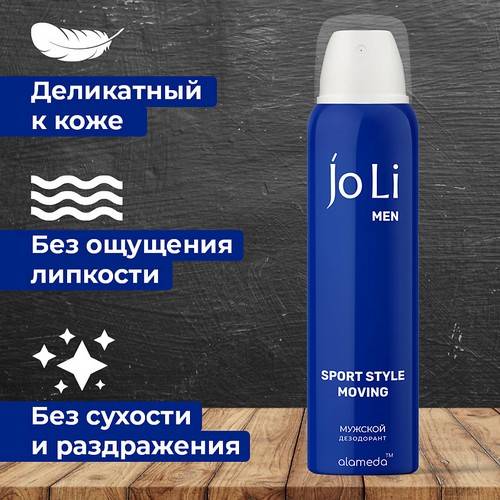 Дезодорант-спрей мужской ALAMEDA JOLI Moving Sport Style, 150 мл #2