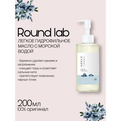 Масло гидрофильное ROUND LAB 1025 Dokdo с морской водой, 200 мл #2
