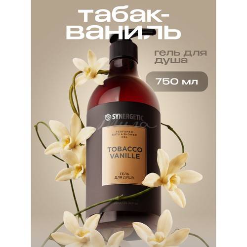 Гель для душа SYNERGETIC Tobacco-Vanille парфюмированный, 750 мл #3