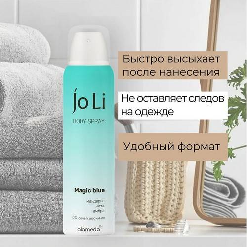 Дезодорант-спрей женский ALAMEDA JO LI Magic Blue, 150 мл #5