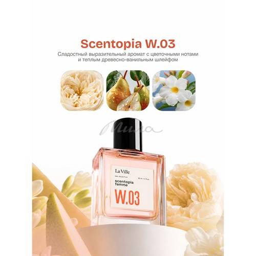 Парфюмерная вода LA VILLE Scentopia W.03 для женщин, 50 мл #3