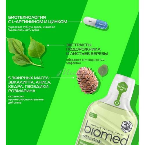 Ополаскиватель для полости рта BIOMED Well Gum комплексный, 500мл #3