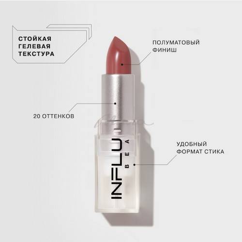 Помада-стик INFLUENCE BEAUTY, тон 14, 4 г #3
