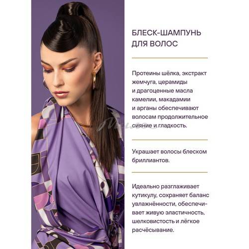 Блеск-шампунь ESTEL Otium Diamond для гладкости и блеска волос, 250 мл #3