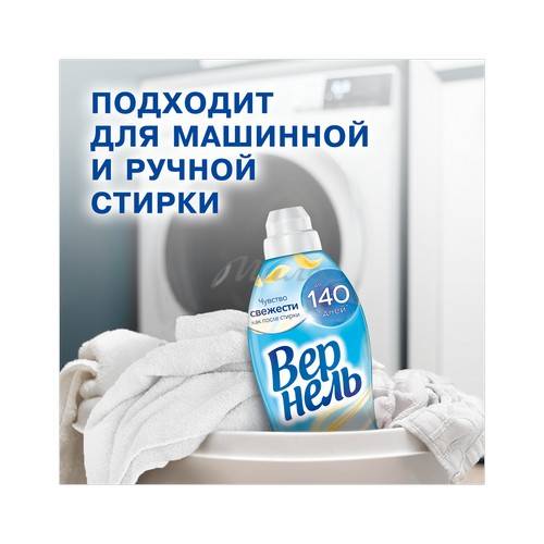 Кондиционер для белья ВЕРНЕЛЬ Свежесть летнего утра, 1.82 л #5