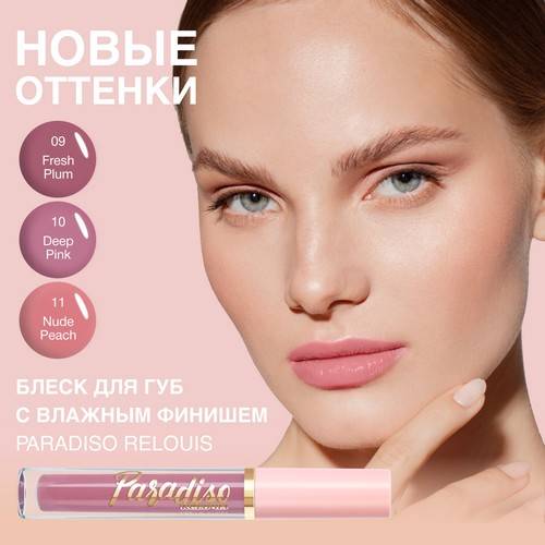 Блеск для губ RELOUIS Paradiso с влажным финишем, тон 10, 3 г #4