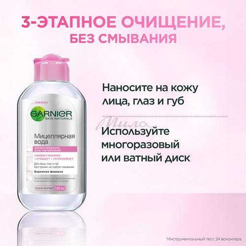 Вода мицеллярная GARNIER Skin Naturals, 400 мл #6