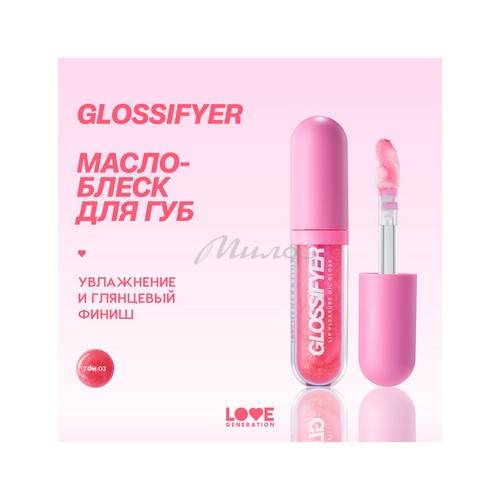 Масло-блеск для губ LOVE GENERATION Glossifyer, тон 03 #2