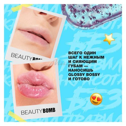 Блеск для губ BEAUTY BOMB Glossy Bossy, тон 03 #7