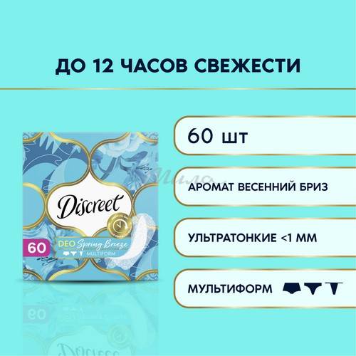 Ежедневные прокладки  DISCREET Deo Весенний бриз, 60 шт. #2