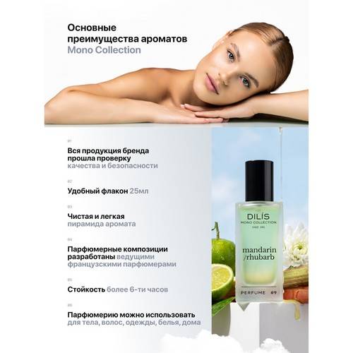 Духи DILIS Mono Collection Mandarin/Rhubarb для женщин, 25 мл #4