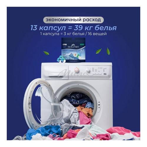 Капсулы для стирки DOLOMIT 4 в 1 Горная свежесть, 13 шт #5