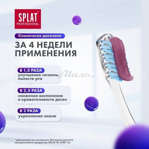 Паста зубная SPLAT Professional Восстановление Плюс, 100 мл #3