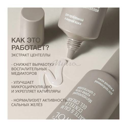 Крем-гель VIVIENNE SABO Pure Dermatol' с центеллой матирующий, 50 мл #2