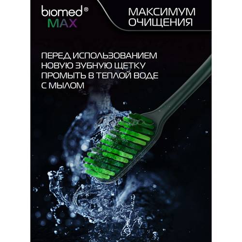Щетка зубная BIOMED комплексная MAX средняя #15