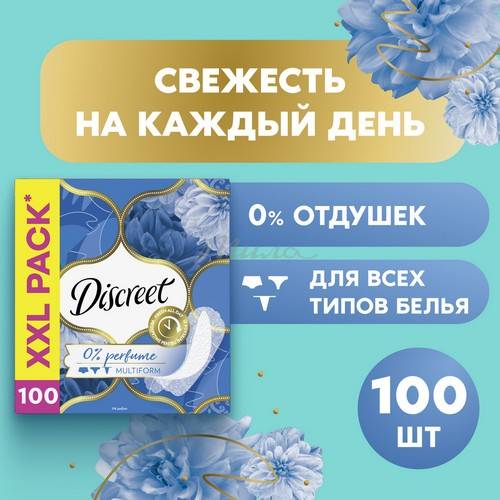 Прокладки ежедневные DISCREET Air Multiform, 100 шт #10