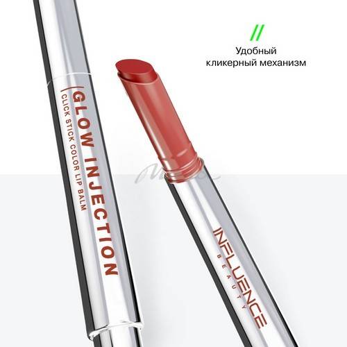 Бальзам-стик для губ INFLUENCE BEAUTY Injection, тон 12 #2