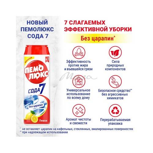 Порошок чистящий ПЕМОЛЮКС Сода 5 с лимоном, 480 г #3