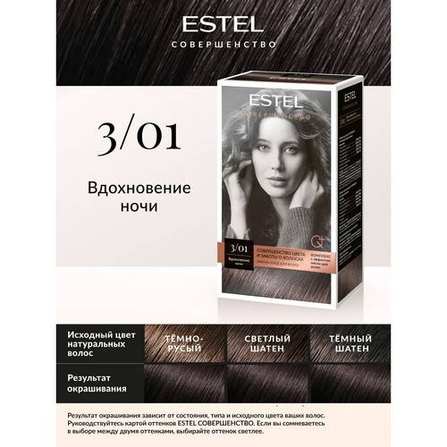 Краска-уход для волос ESTEL Совершенство, тон 3/01 тёмный шатен натурально-пепельный #2
