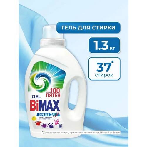 Гель для стирки BIMAX 100 Пятен, 1.3 кг #2