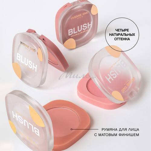 Румяна для лица VIVIENNE SABO Macaron матовые, тон 03 #10
