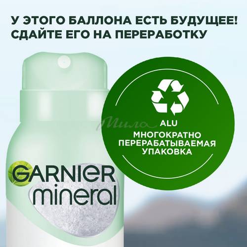 Дезодорант-антиперспирант спрей GARNIER Mineral Невидимый Свежесть Алоэ, 150 мл #16
