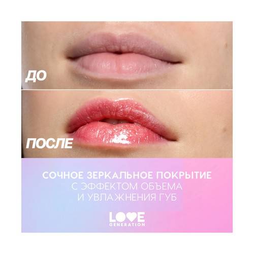 Блеск для губ LOVE GENERATION Gimme Glaze, тон 06 #8